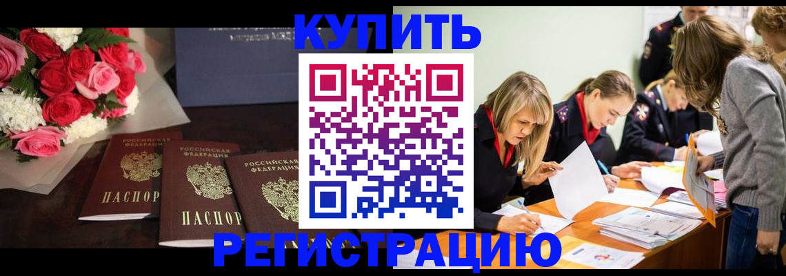 прописка от собственника в Алейске